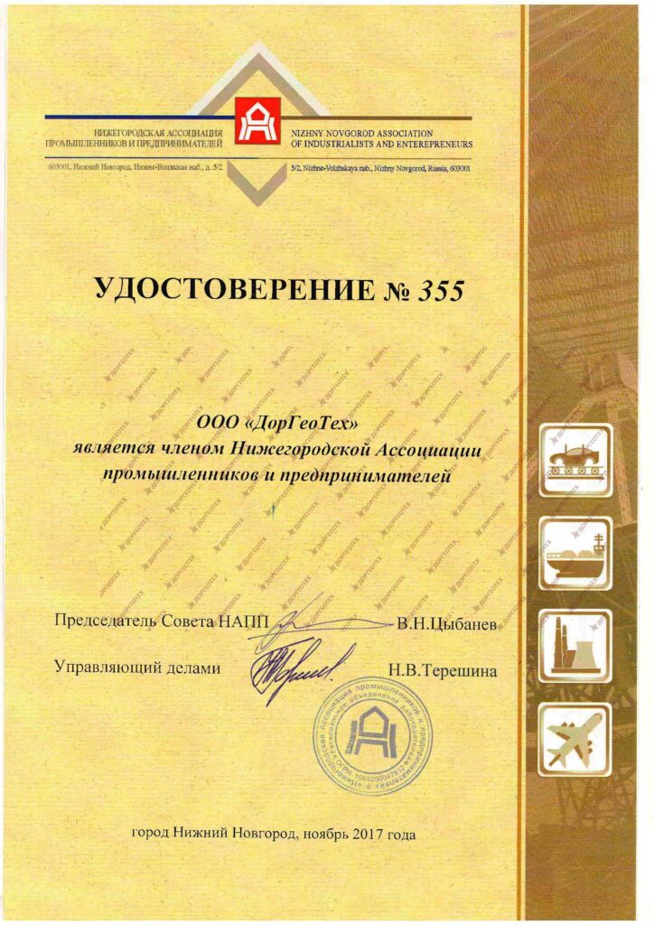 Удостоверение-№-355-НАПП